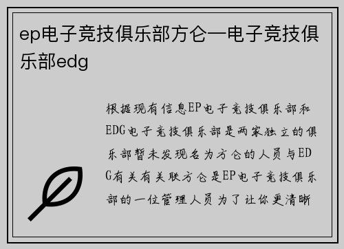 ep电子竞技俱乐部方仑—电子竞技俱乐部edg
