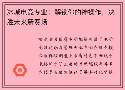 冰城电竞专业：解锁你的神操作，决胜未来新赛场