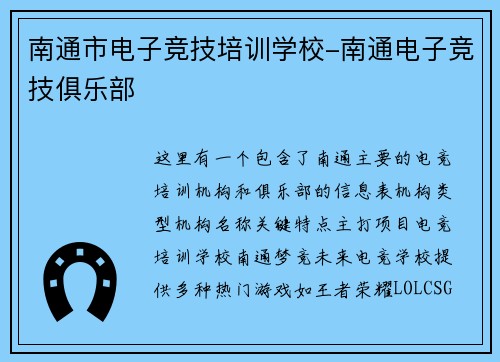 南通市电子竞技培训学校-南通电子竞技俱乐部