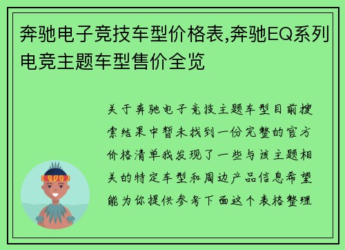 奔驰电子竞技车型价格表,奔驰EQ系列电竞主题车型售价全览